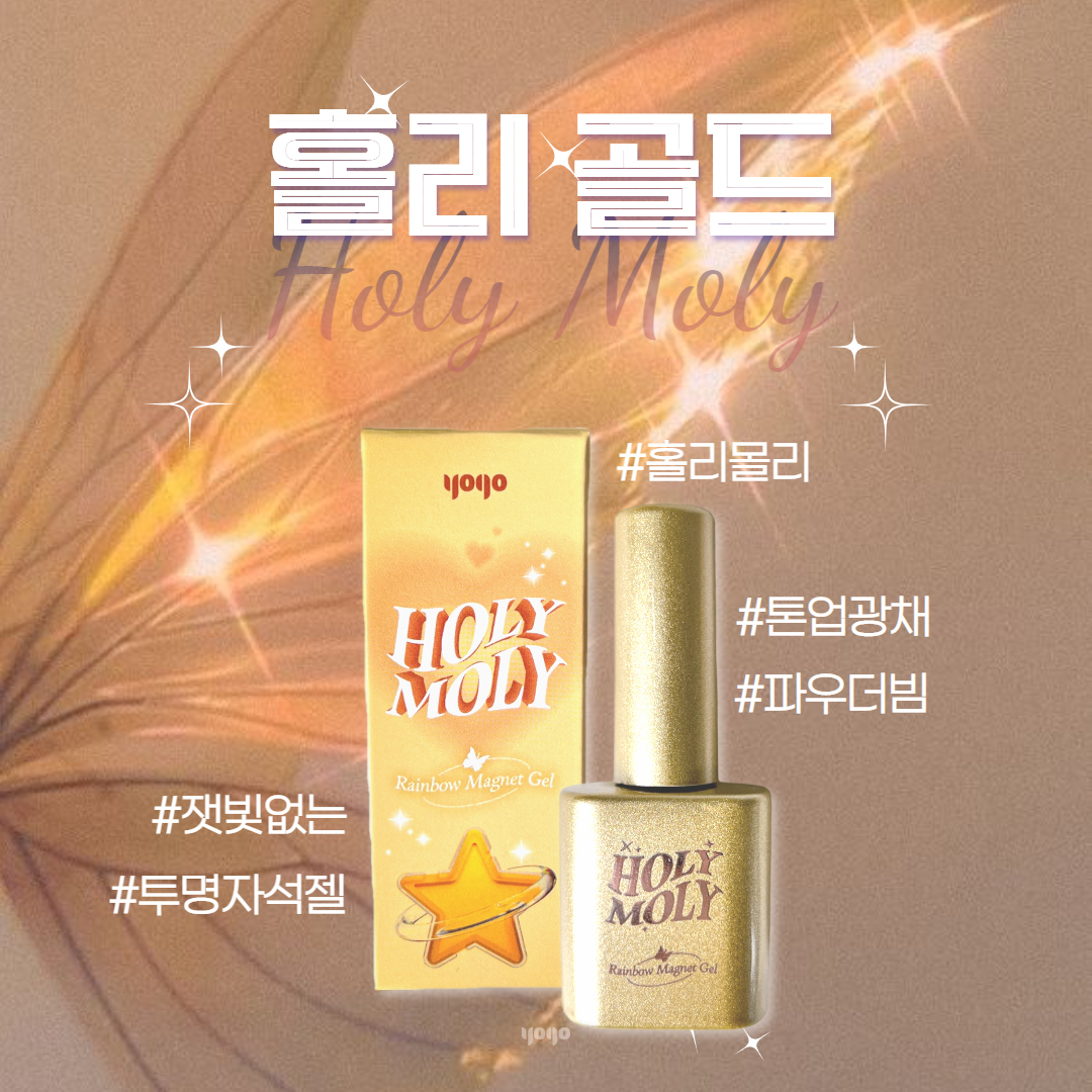 YOGO Holy moly HOLY GOLD magnetic cat eye gel + FREE MAGNET INCLUDED