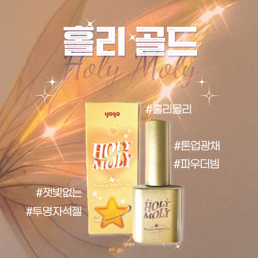 YOGO Holy moly HOLY GOLD magnetic cat eye gel + FREE MAGNET INCLUDED