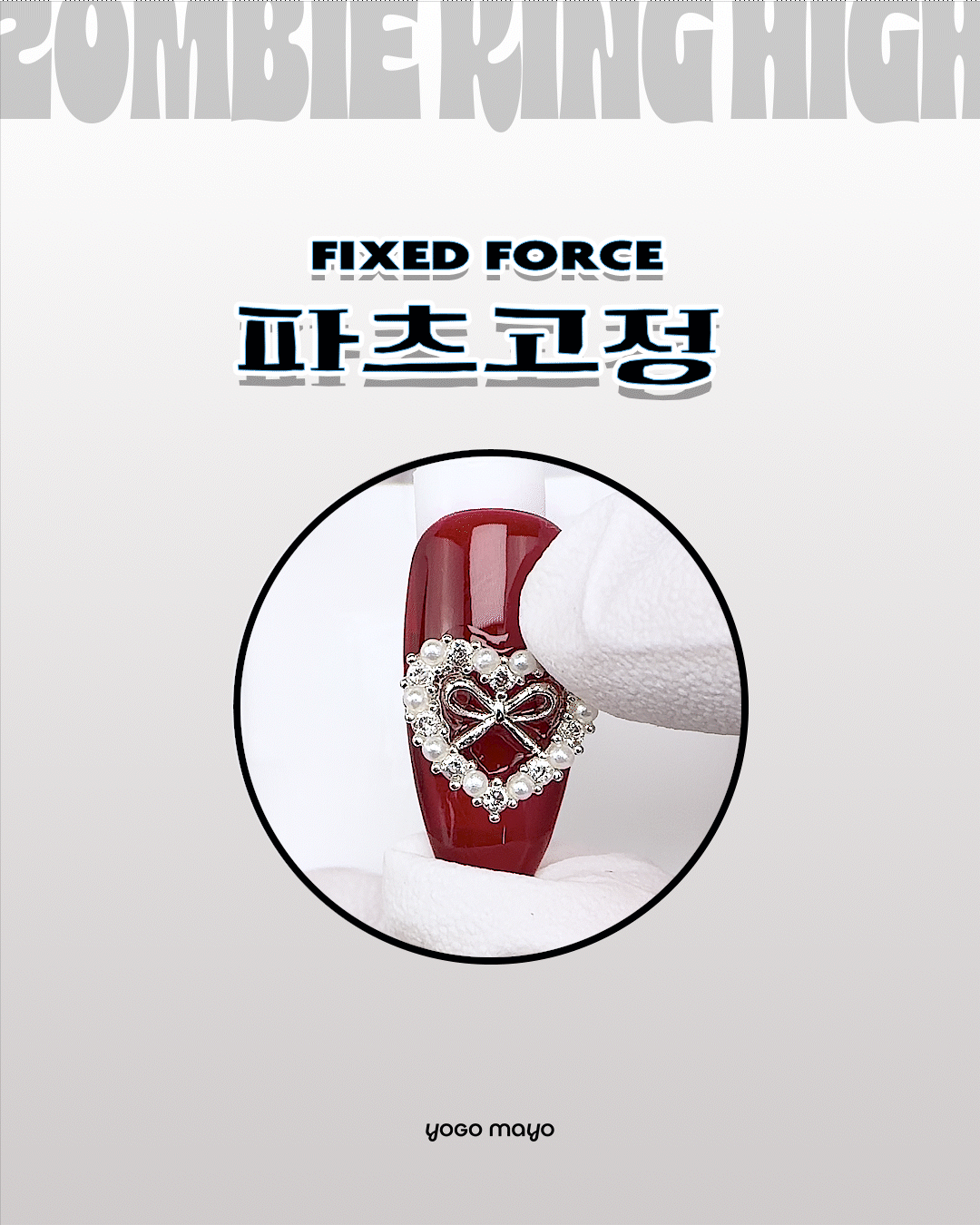 YOGO MAYO Zombie King HIGH | builder top gel (Non wipe) 30g