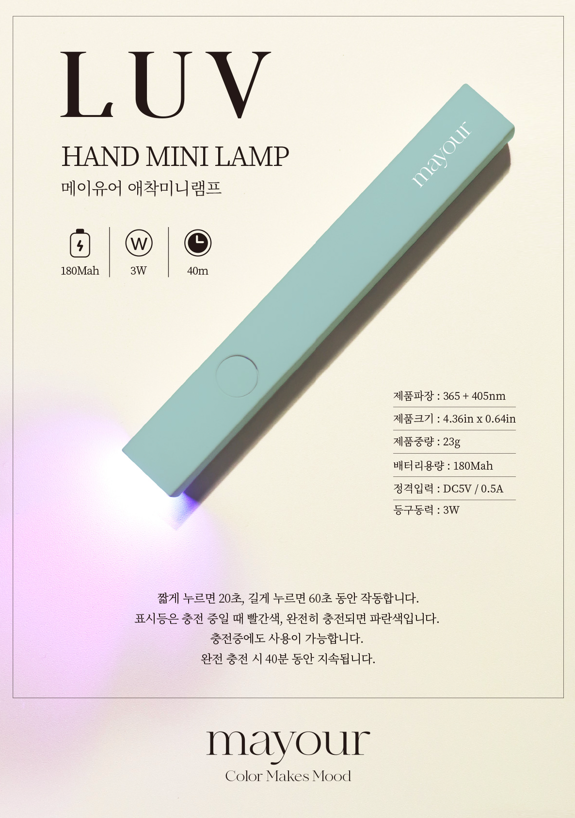 MAYOUR LUV mini pin cure lamp