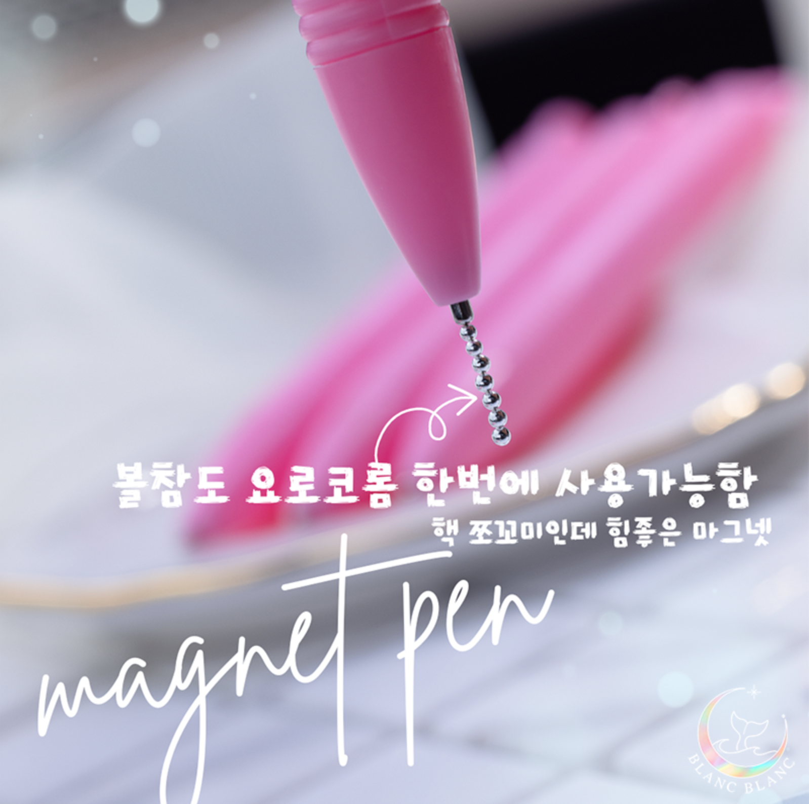 BLANC BLANC magnet pen
