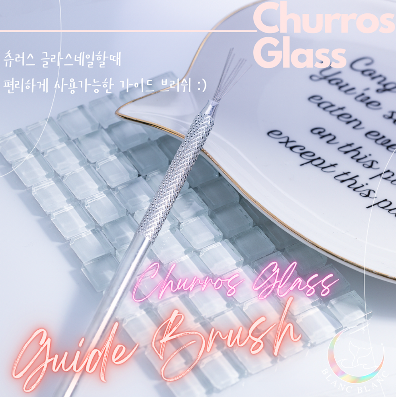 BLANC BLANC Churros glass nail guide brush