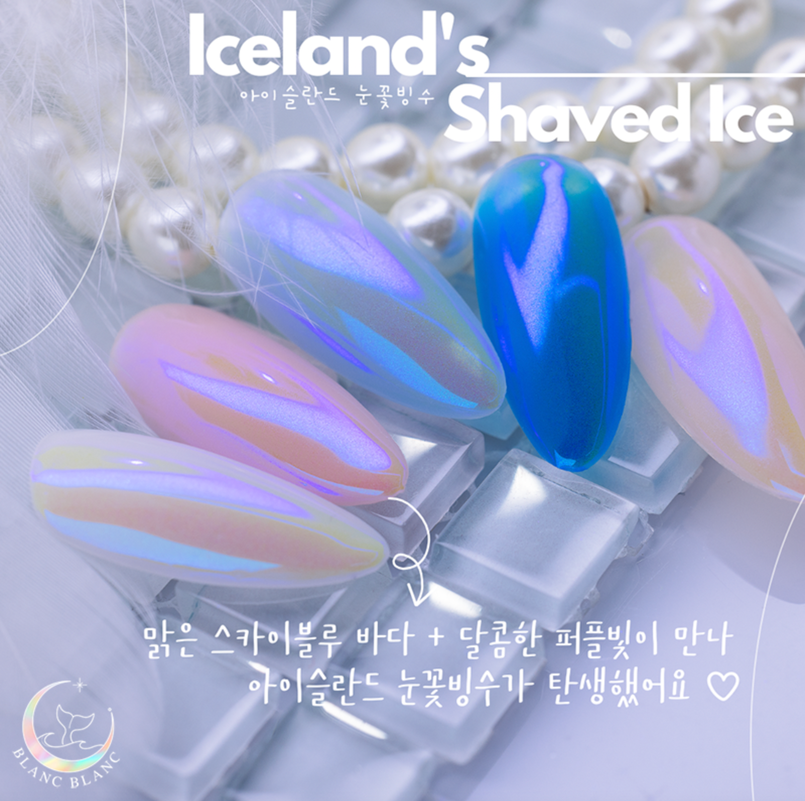 BLANC BLANC Iceland's shaved ice chrome powder W70