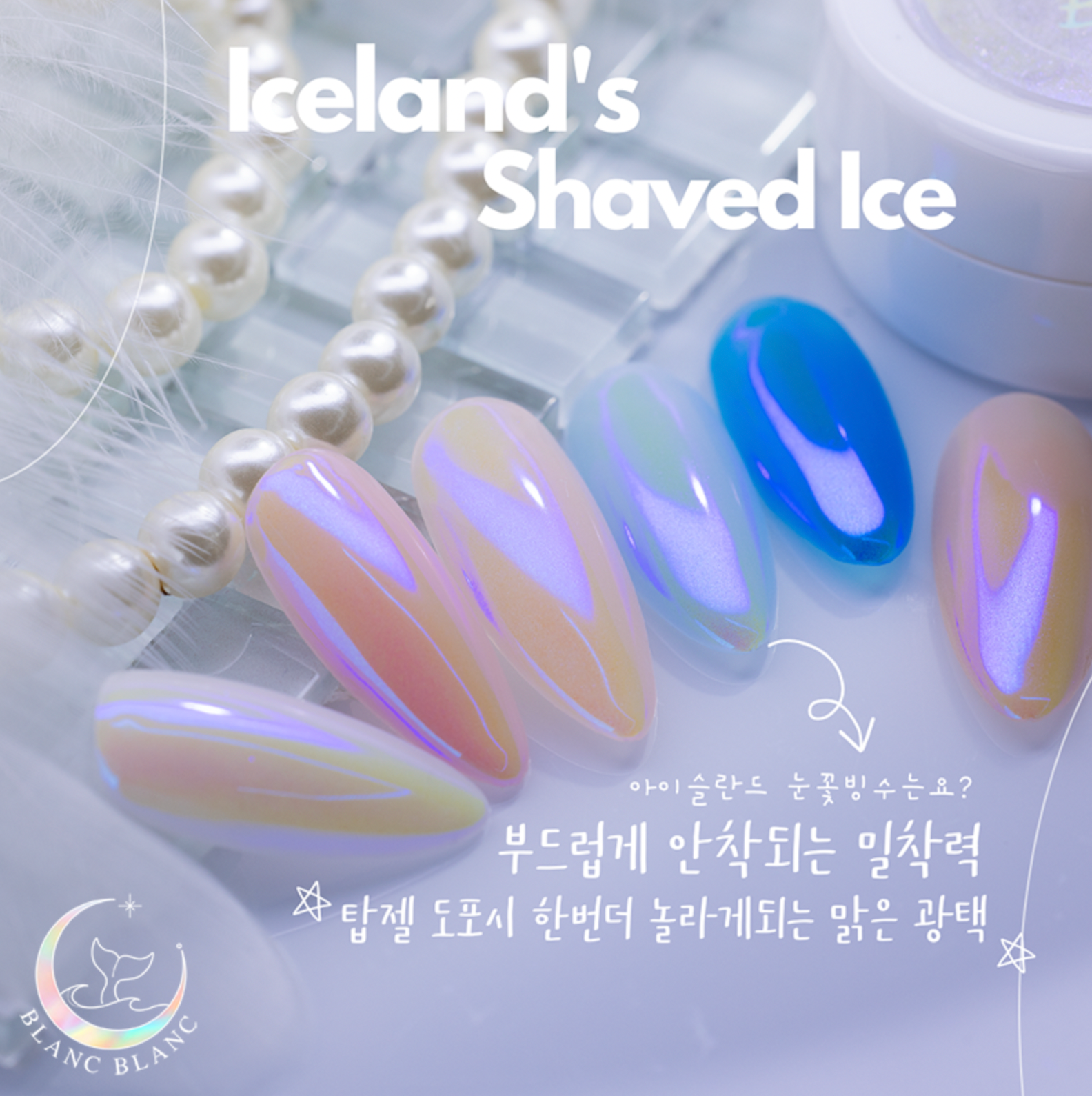 BLANC BLANC Iceland's shaved ice chrome powder W70 – Luna Beauty Store ...