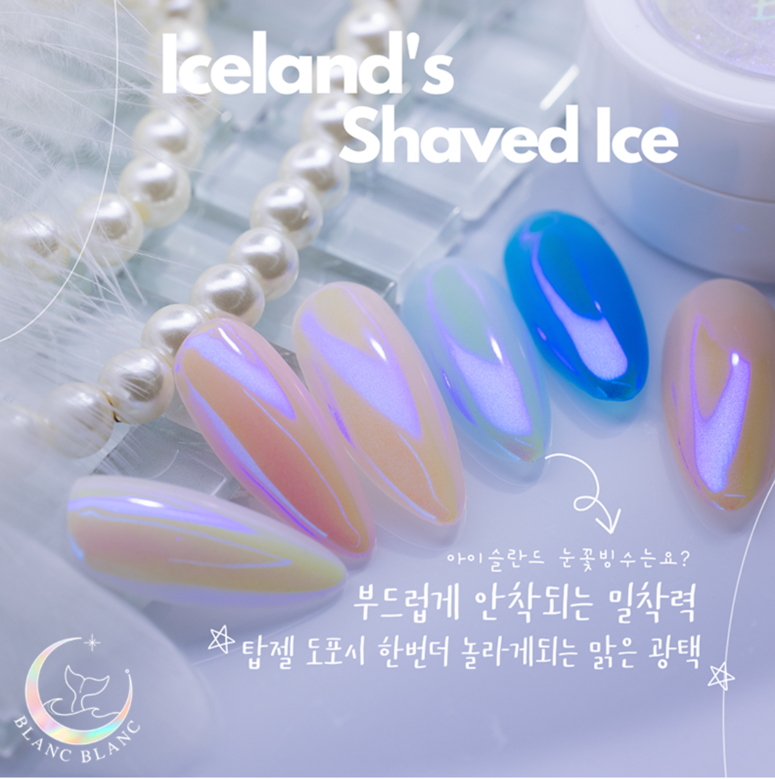 BLANC BLANC Iceland's shaved ice chrome powder W70