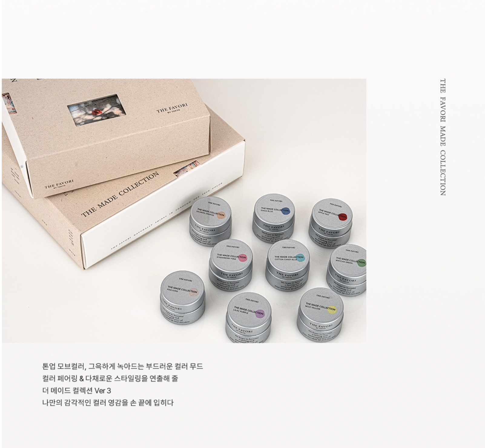 THE FAVORI x JENNY The made gel collection ver.3 - 9pc set