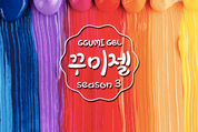 JEL and GEL Ggumi gel Vivid edition - 3D Embo gel 10 colours | HEMA FREE