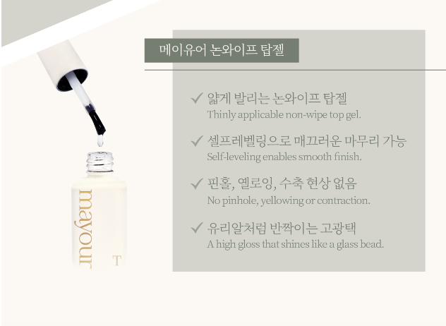 Mayour Non-Wipe Top Gel Mayour Non-Wipe Top Gel
