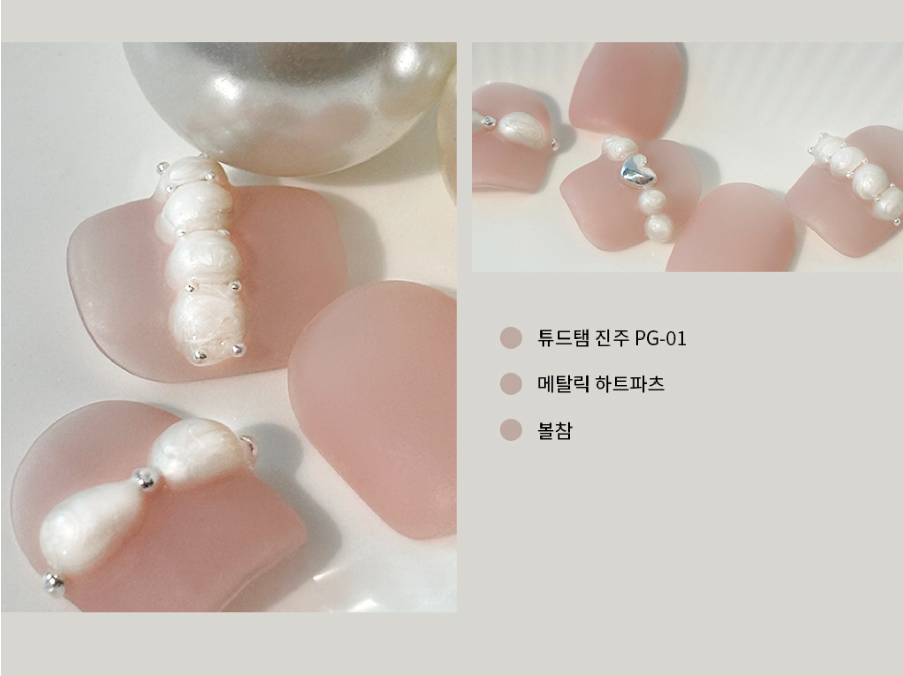 POCHIT X TAELIM Tude Taem - White pearl |  No wipe 3D embo squeezy gel