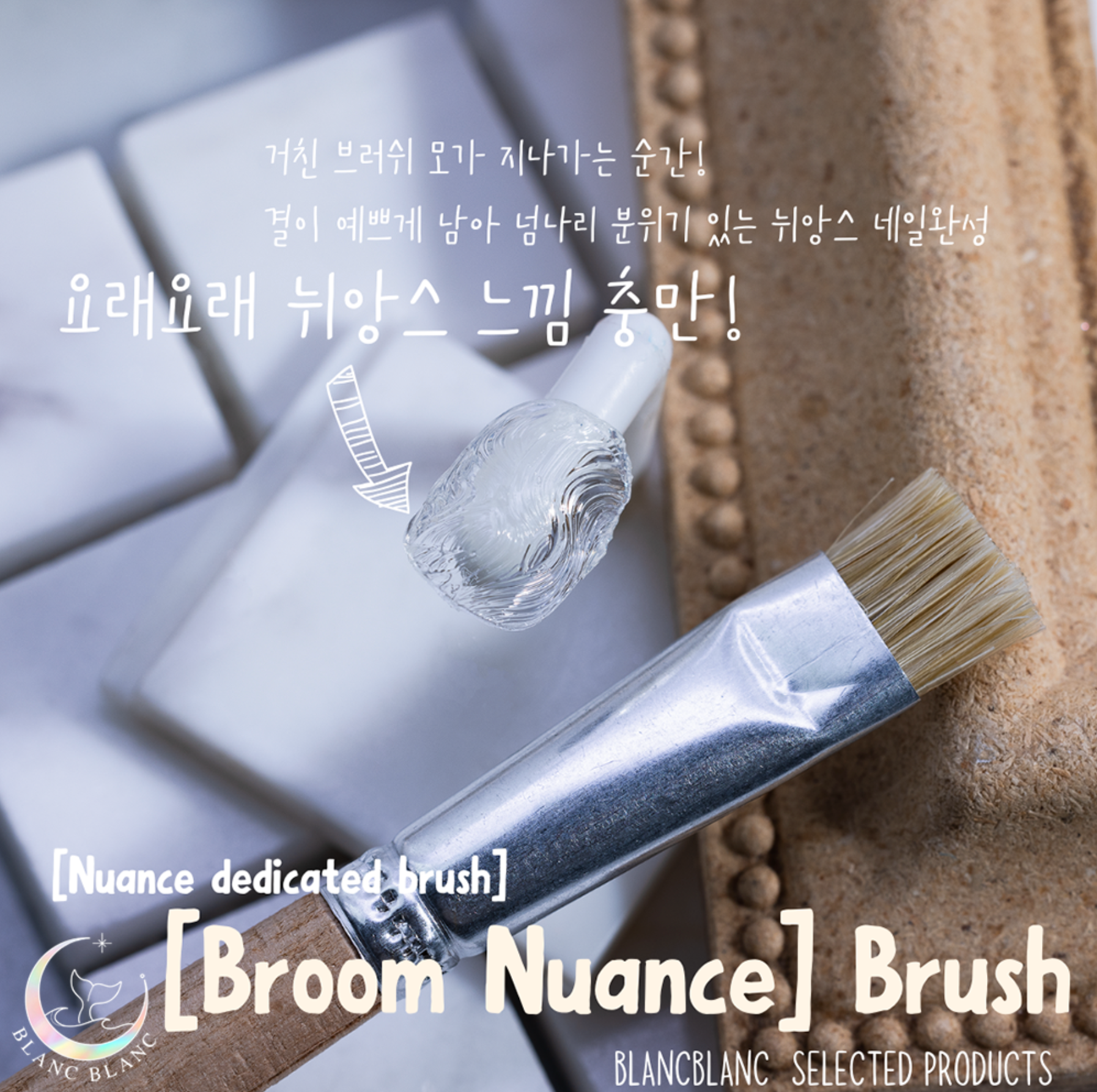 BLANC BLANC Broom Nuance brush