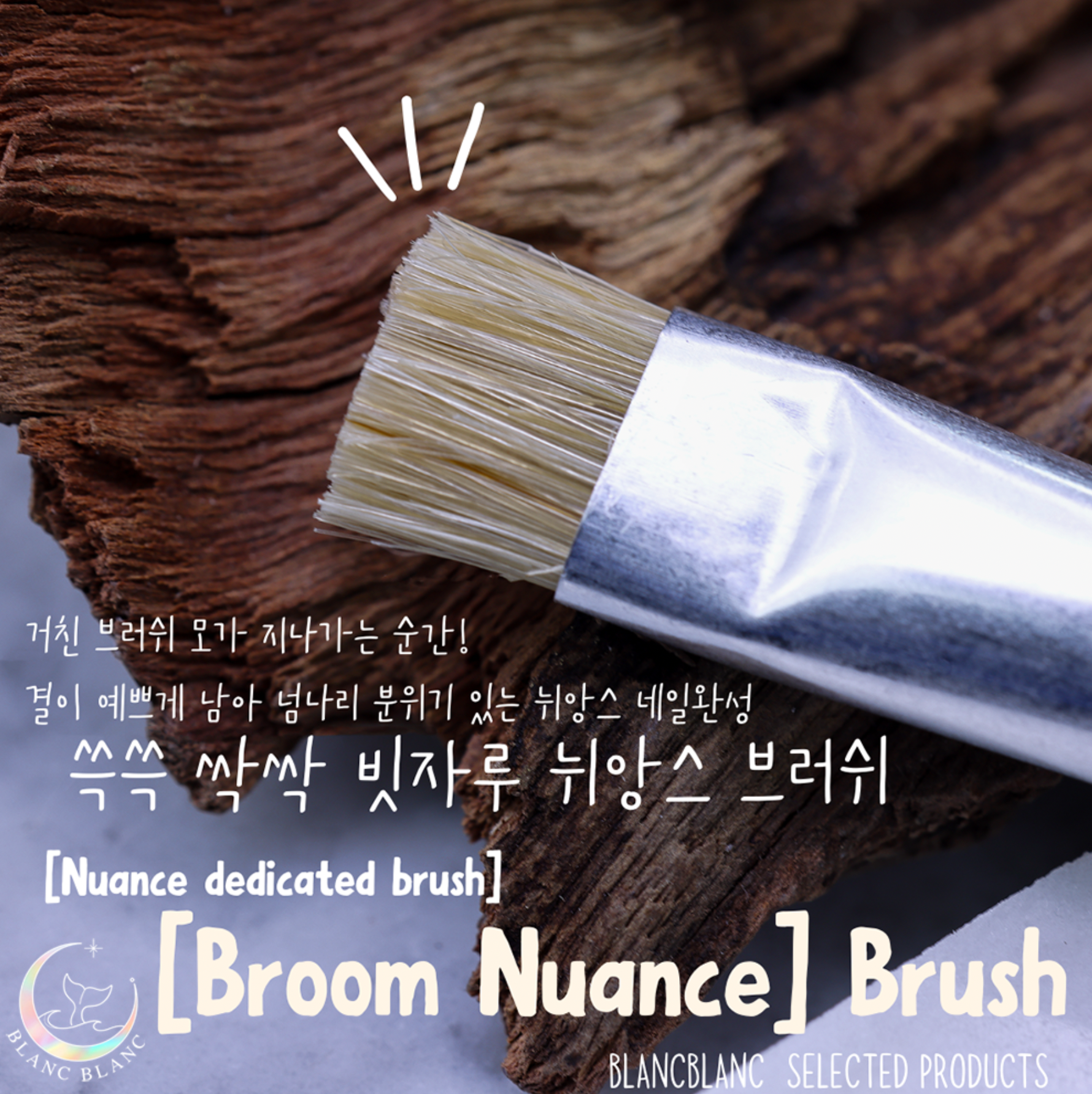 BLANC BLANC Broom Nuance brush