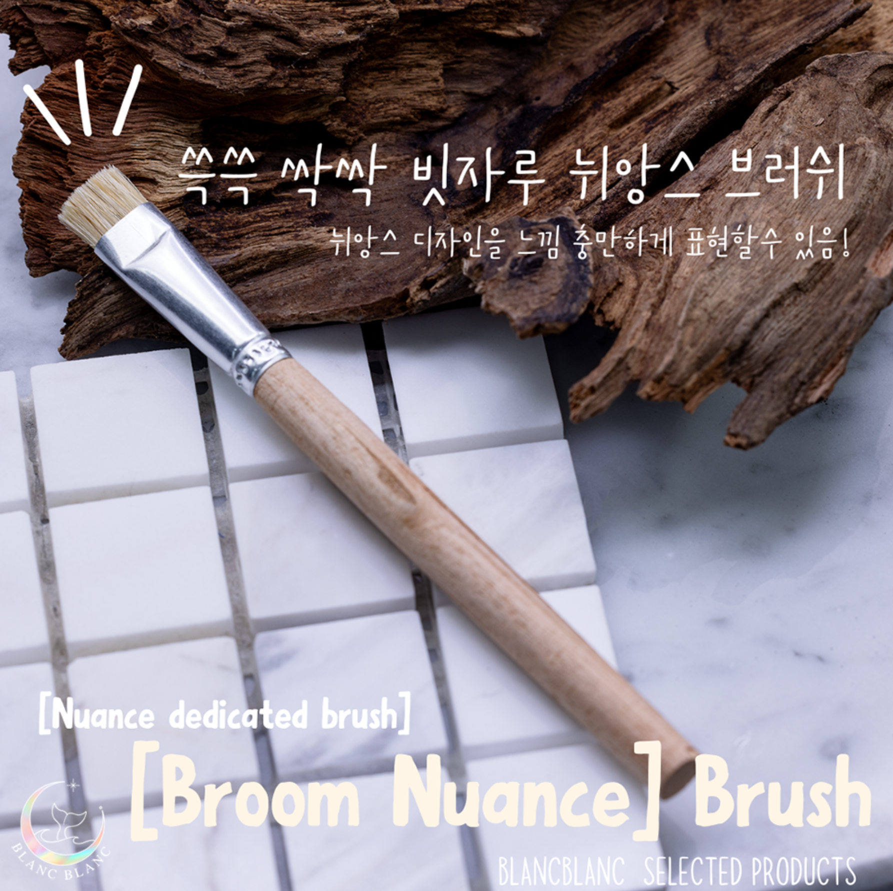 BLANC BLANC Broom Nuance brush