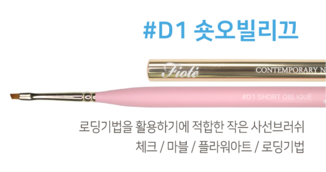 Fiote D1 Short Oblique Brush Fiote D1 Short Oblique Brush