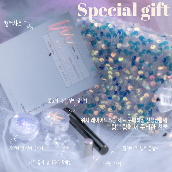 BLANC BLANC Aubecols - Wish layered mag gel 5pc set + 4 FREE GIFTS