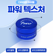 DIAMI Power texture gel