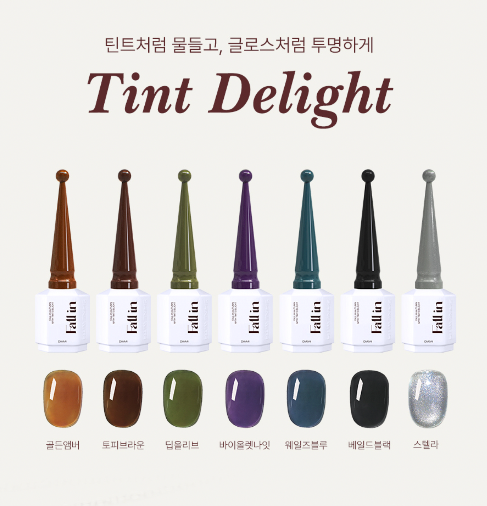 DIAMI Tint delight - Fall in 7pc collection