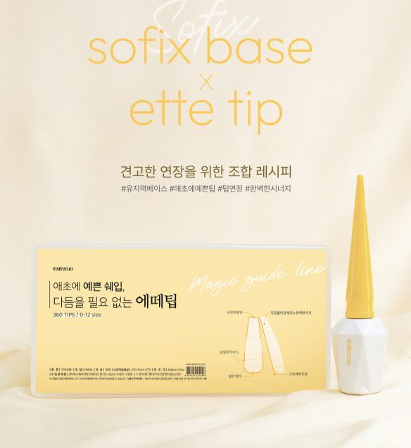 ESTEMIO Sofix base & Ette tip - Soft gel extension duo