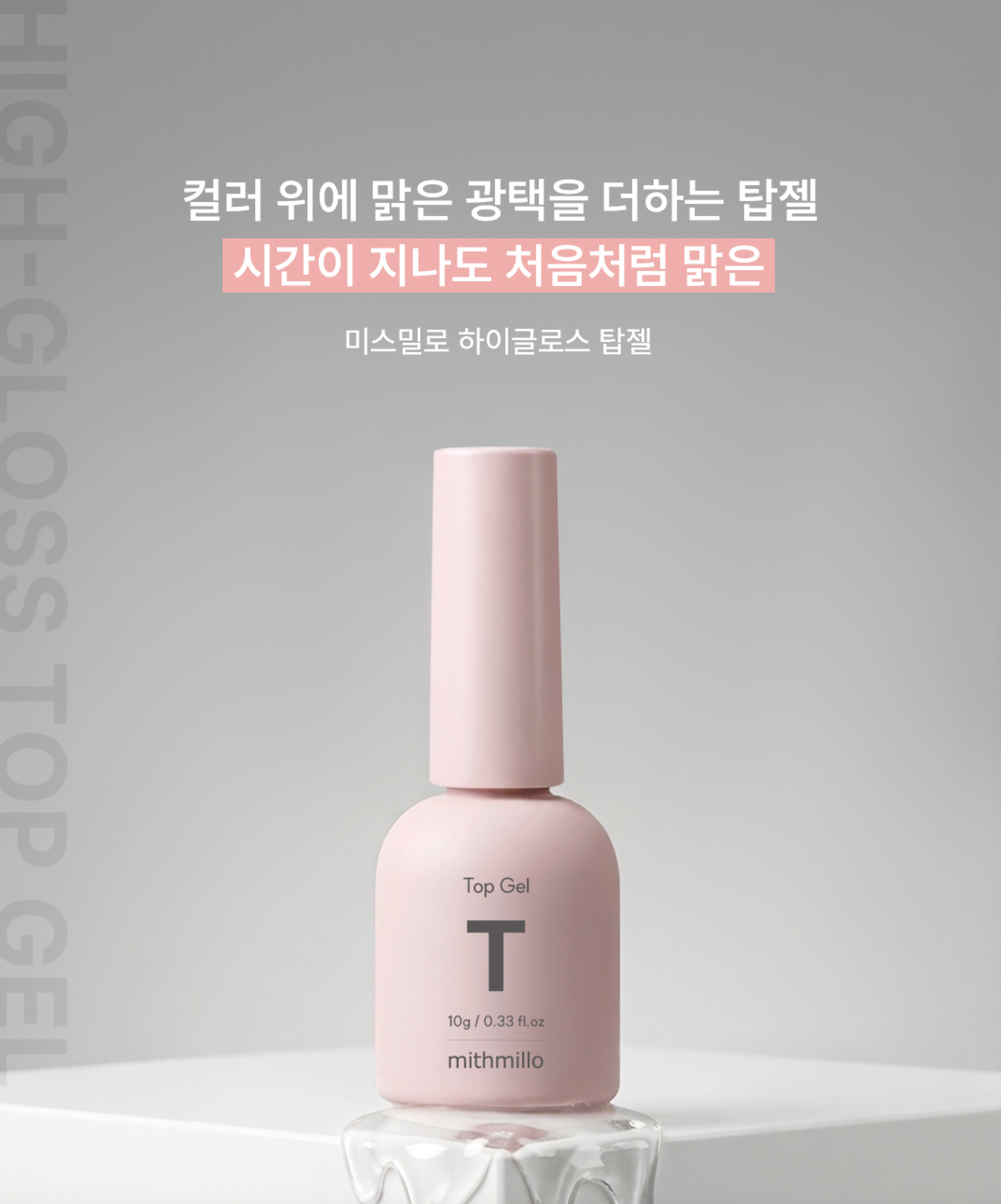 MITHMILLO High gloss top gel