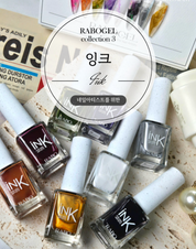 RABOGEL Ink - 8 colours