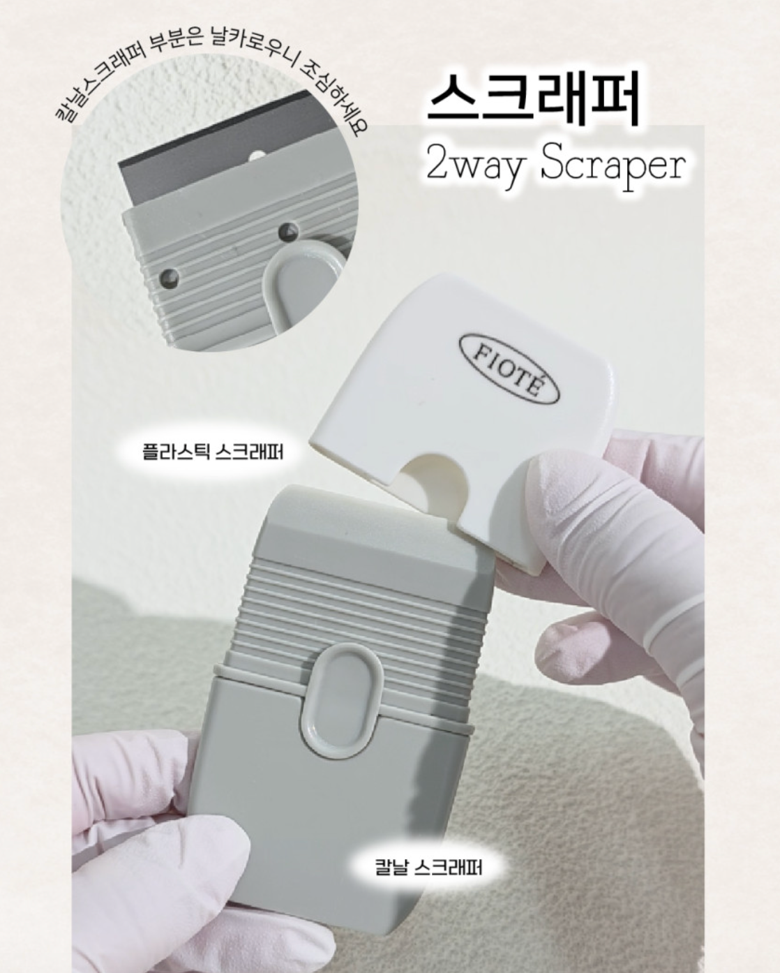 FIOTE 3 way stamp + scraper set
