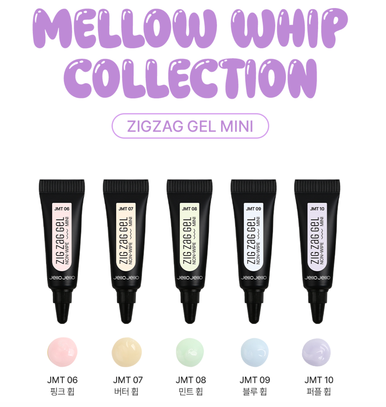 JELLO JELLO Zig Zag 3D Gel MINI (No-wipe) - Mellow whip 6pc set