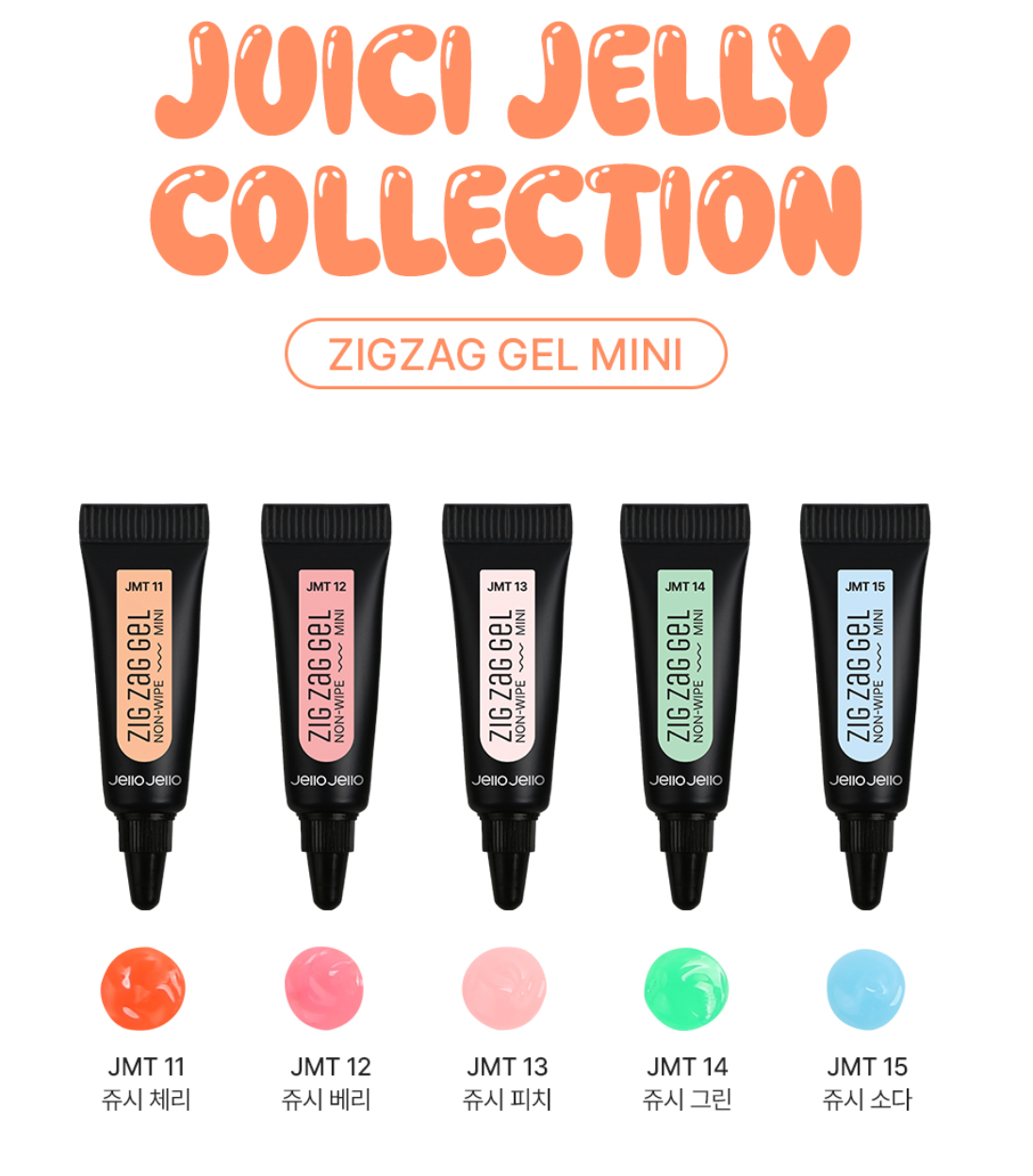 JELLO JELLO Zig Zag 3D Gel MINI (No-wipe) - Juicy jelly 6pc set