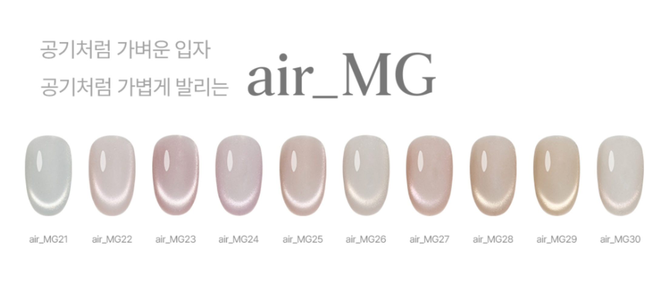 BANDI Air magnet gel - Color skin (MG21~30)