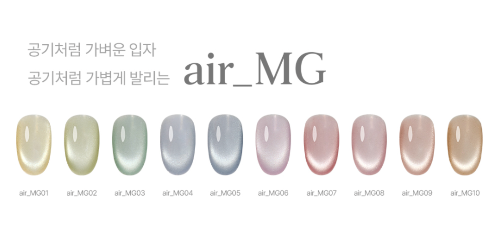 BANDI Air magnet gel - Jelly (MG01~10)