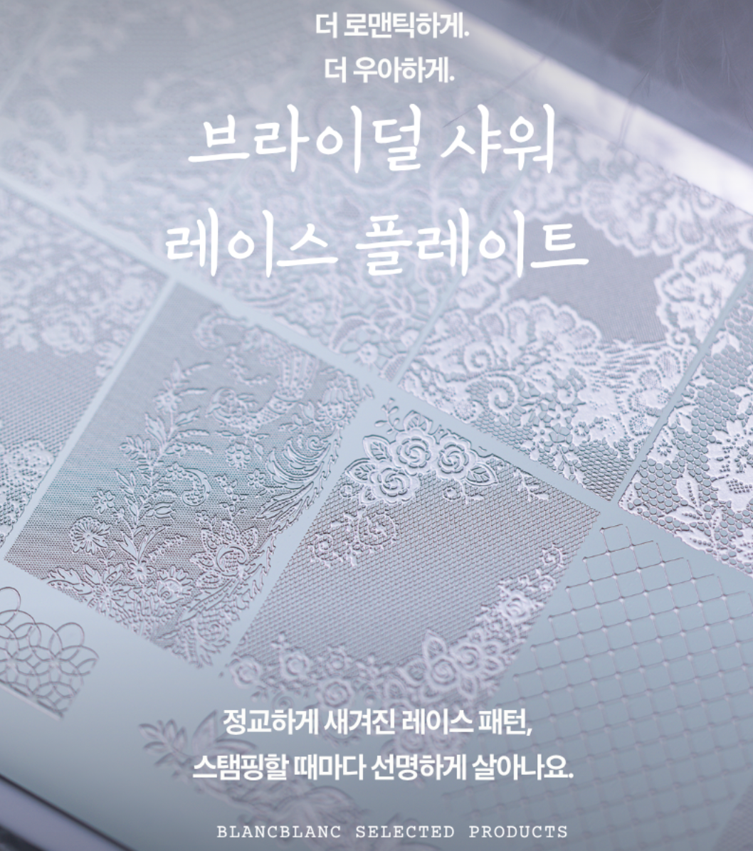BLANC BLANC Bridal shower stamping plate