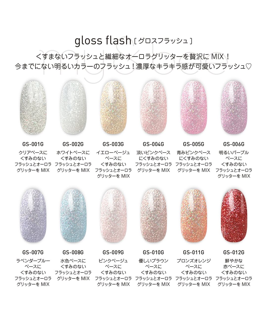 my&bee Gloss flash | 12 colours