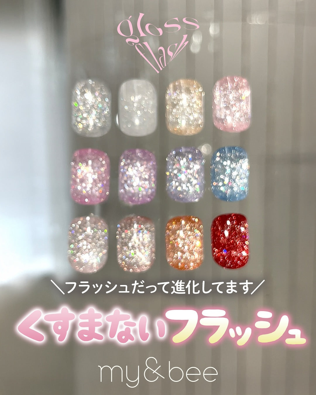 my&bee Gloss flash | 12 colours