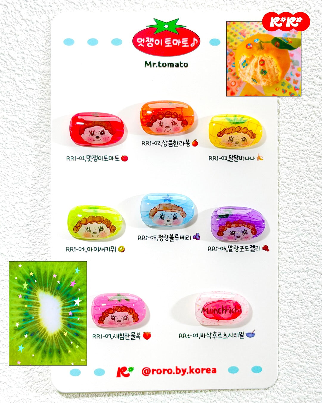 RORO Mr. Tomato 8pc collection - Ink + Glitter gel