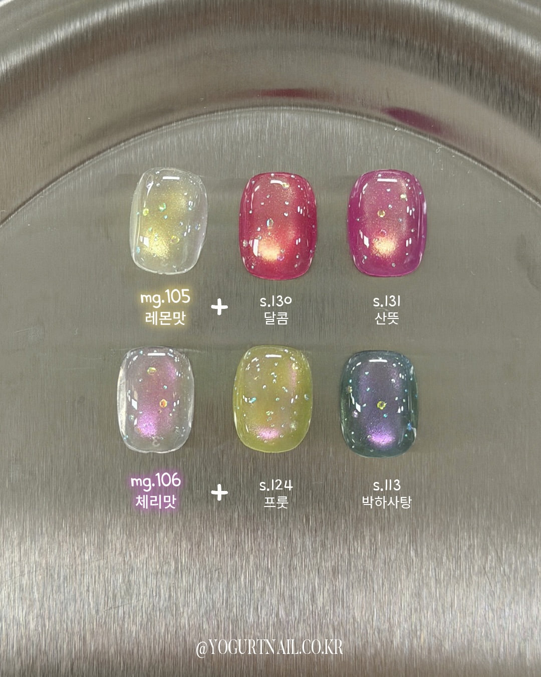 YOGURT NAIL Sugar glass - Layering magnetic gel
