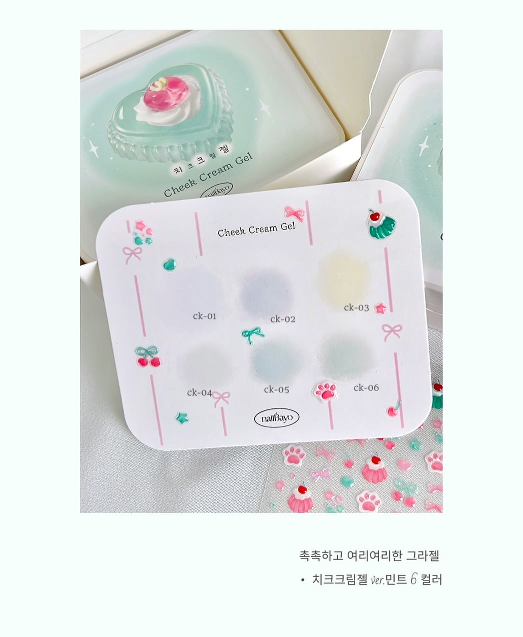 NAILBAYO Cheek cream gel set - Mint ver.