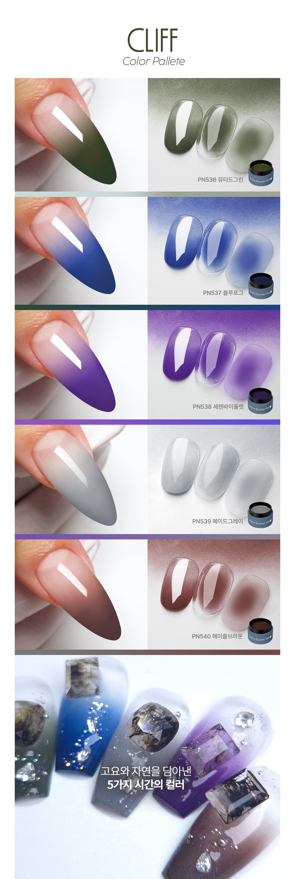 DIAMI Baby boomer gel Oh my lips + Cliff [PN531~540]