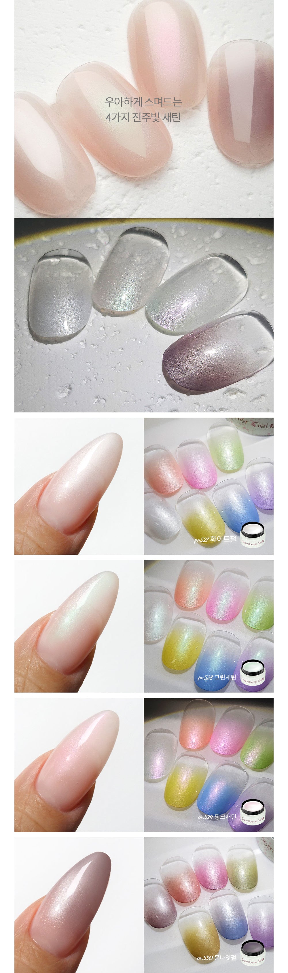 DIAMI Baby boomer gel Pastel Satin [PN521~530]