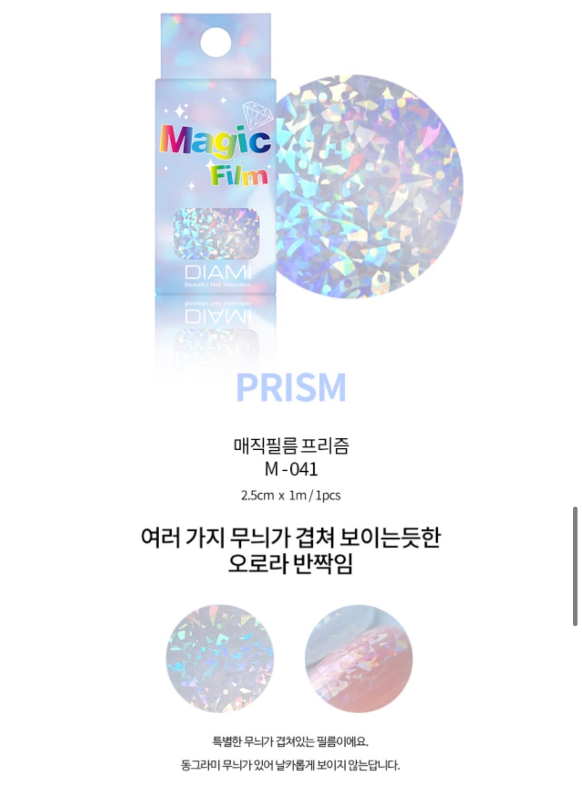 DIAMI Magic film - Glow beam/prism