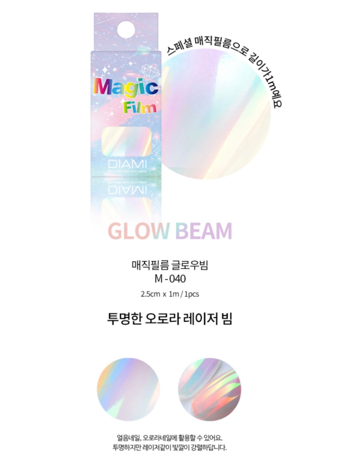 DIAMI Magic film - Glow beam/prism