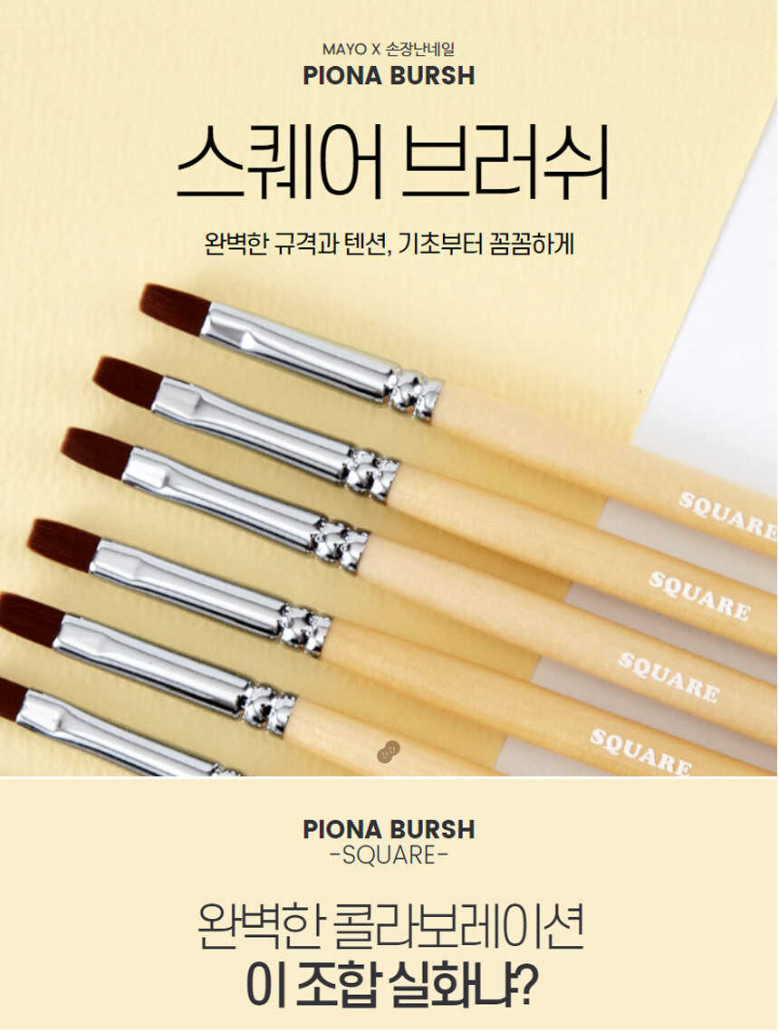 MAYO Piona brush series - SQUARE