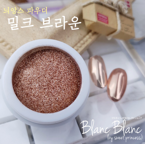 BLANC BLANC milk tea brown chrome powder W11