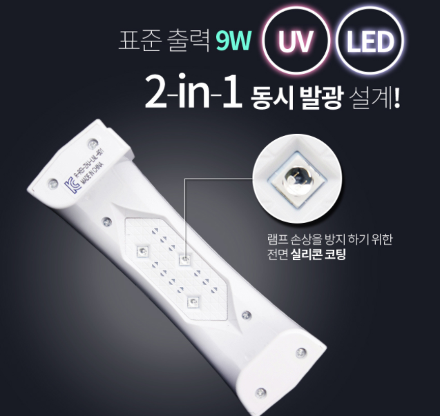 IVIT KOREA 9W UV/LED mini lamp