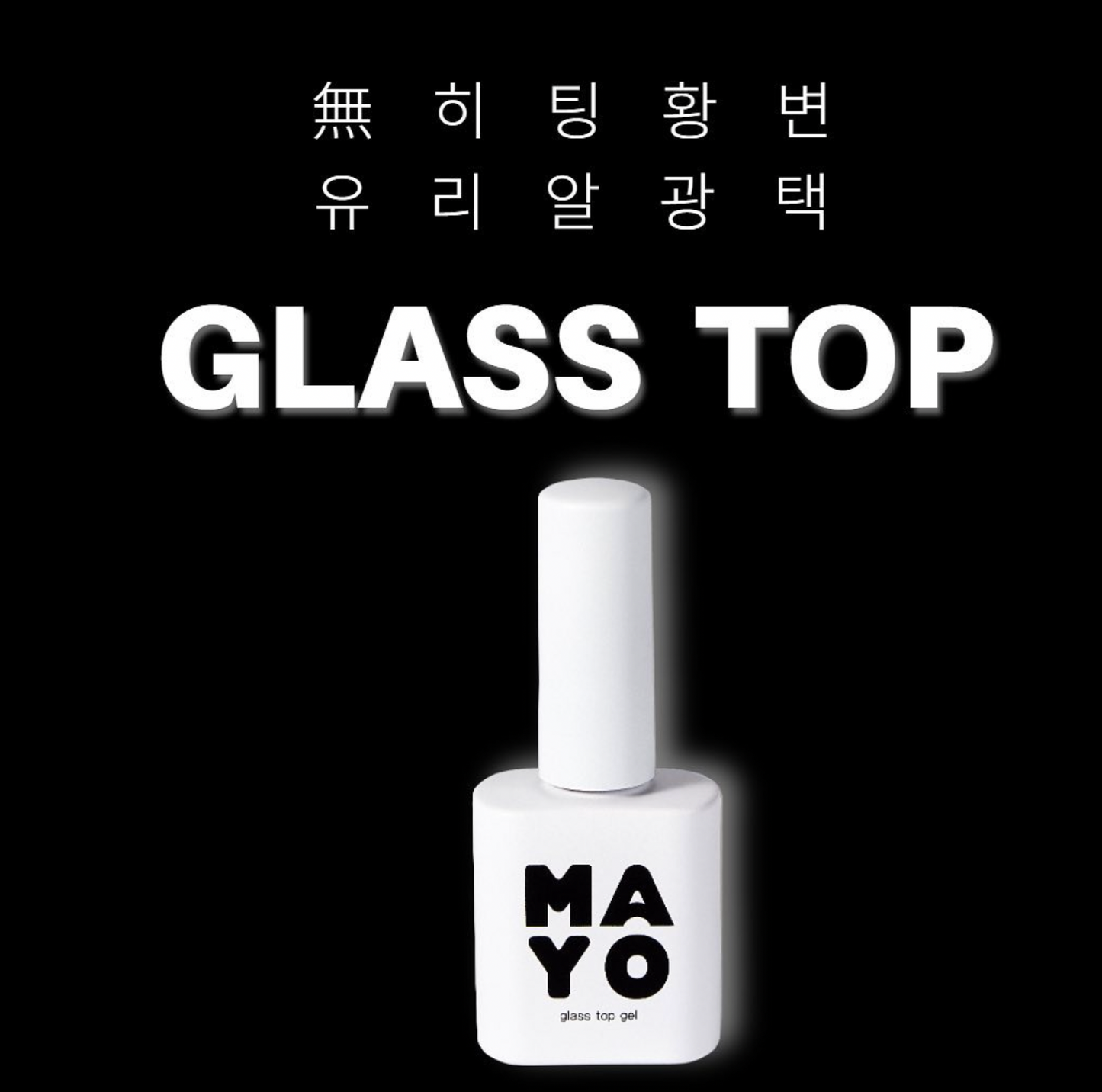 MAYO Glass no wipe top gel - high shine