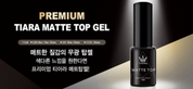 JIN.B GRACIA TIARA premium matte top gel 11ml