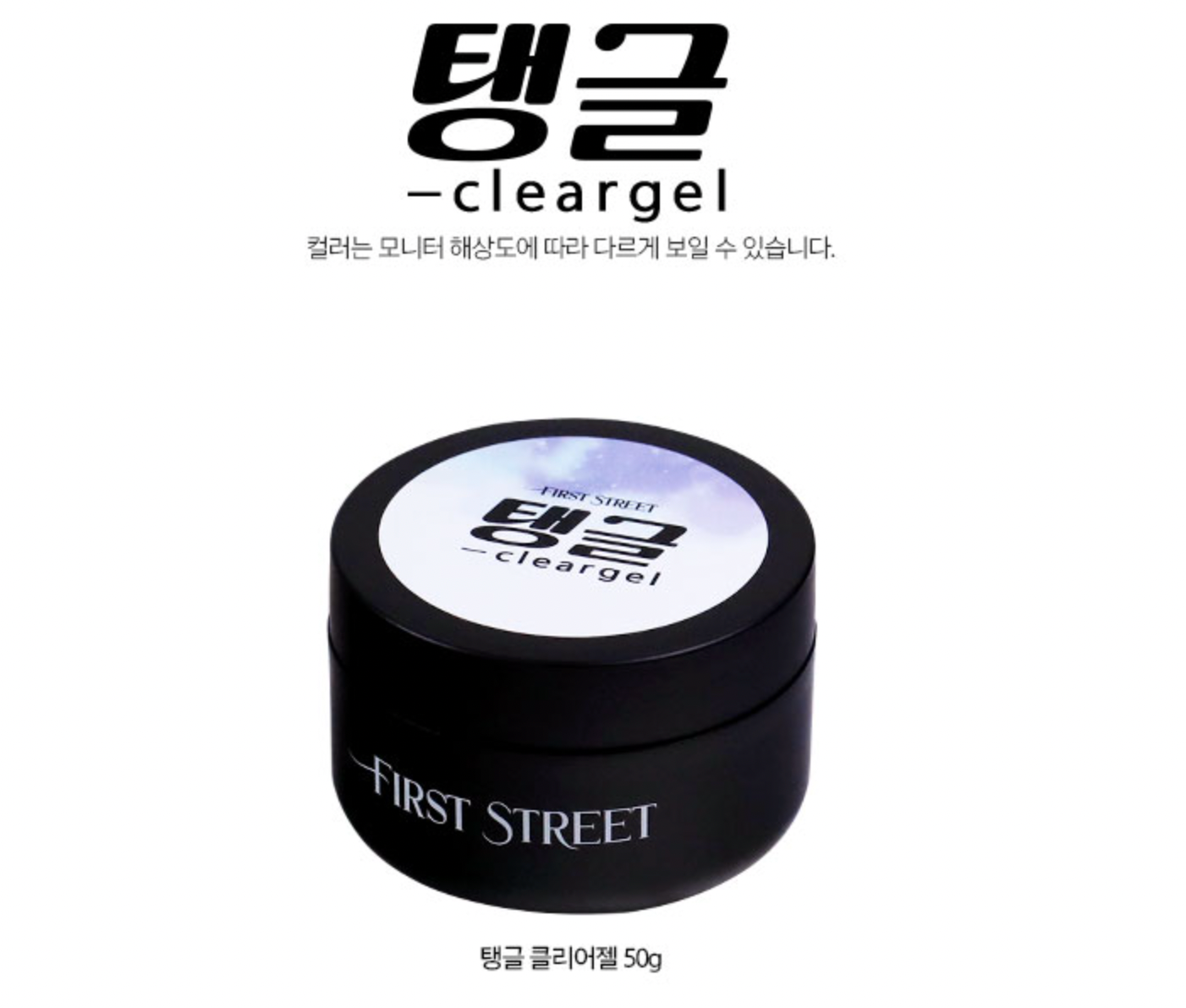 FIRST STREET Bouncy Clear gel 50g