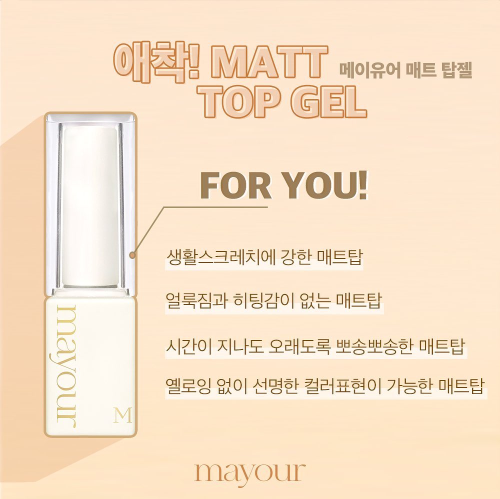 MAYOUR Matte top gel
