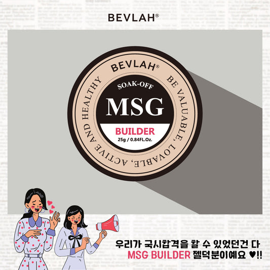 BEVLAH MSG clear soak off builder gel 25g - (HEMA FREE)